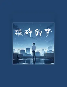 Listen to 夏问心, watch music videos, read bio, see tour dates & more!