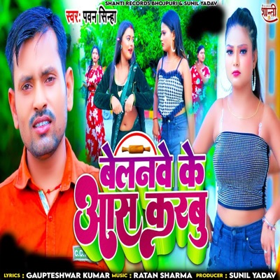 Belanwe Ke Aas Karbu - Single