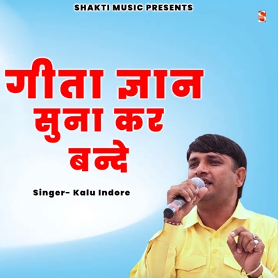 Geeta Gyan Suna Kar Bande - Single