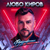 Футурофония