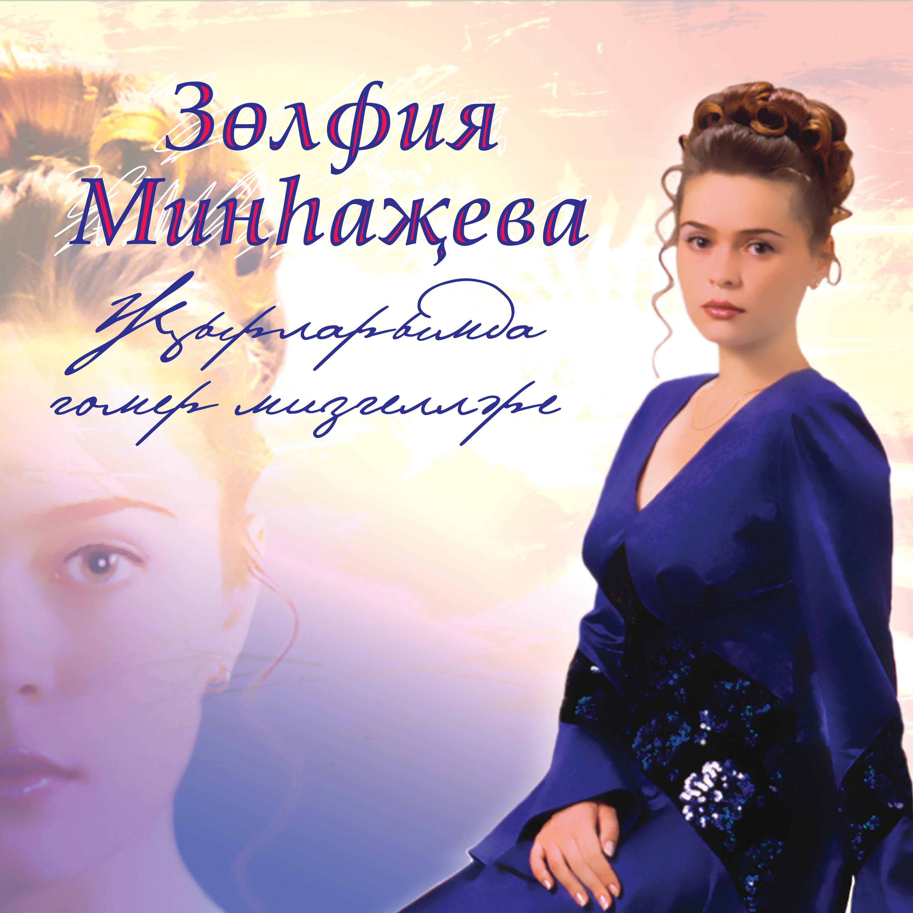 radiotmk.ru | Зульфия Минхажева - Пар алмагач