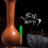 欢乐葫芦节