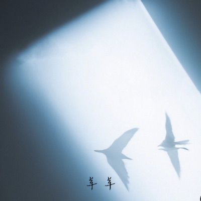 你曾对我真心那才无法分割 - Single