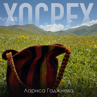 Хосрех - Single