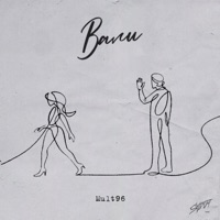 Вали - Single - Mult96