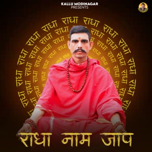 Radha Naam Jaap (feat. pandit devendra Shashtri)