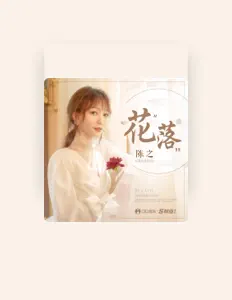 Listen to 陈之, watch music videos, read bio, see tour dates & more!