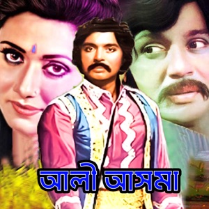 Ali Asma (Original Motion Picture Soundtrack) - EP
