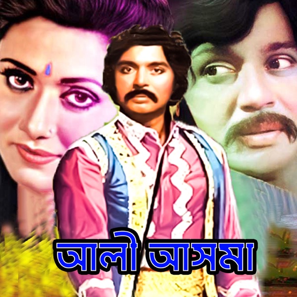 Ali Asma (Original Motion Picture Soundtrack) - EP