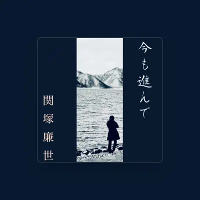 Listen to Rensei Sekizuka, watch music videos, read bio, see tour dates & more!