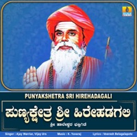 Punyakshetra Sri Hirehadagali - Single - Vijay Urs & Ajay Warriar