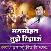 Radhika Kishori Sang Raman Tumhara Pujya Shri Indresh Ji Maharaj Indresh Ji Maharaj Bhajan