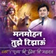 Radhika Kishori Sang Raman Tumhara Pujya Shri Indresh Ji Maharaj Indresh Ji Maharaj Bhajan Single