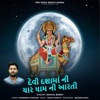 Devi Dasha Maa Ni Char Dham Ni Aarti - Single