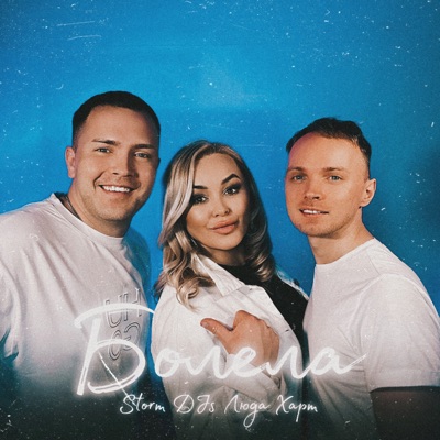 Болела - Single
