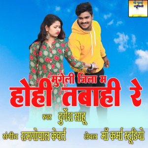 Mungeli Jila Ma Hohi Tabahi Re