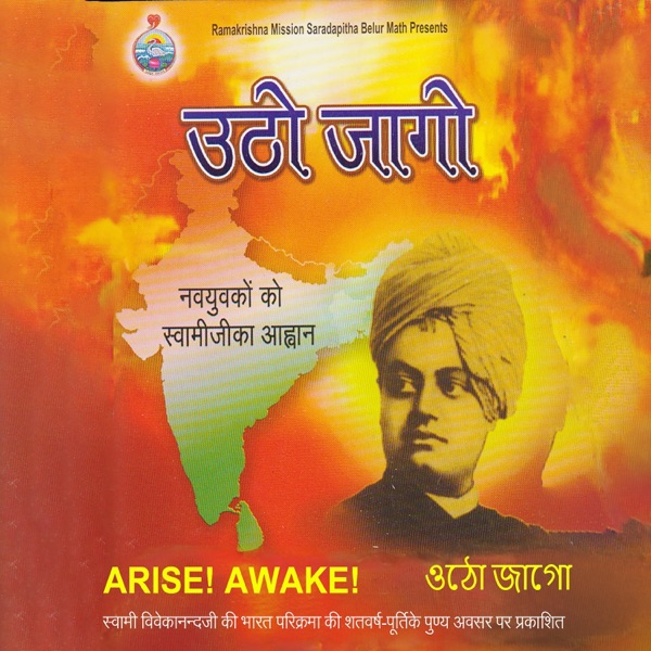 Uto Jago (Hindi)