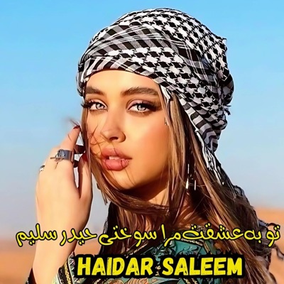 Warna Baloch - تو به عشقت مرا سوختی  حیدر سلیم  Haidar Saleem