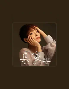 Listen to Wei Jia Yi, watch music videos, read bio, see tour dates & more!