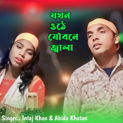 Jokhon Uthe Joibone Jala - Single
