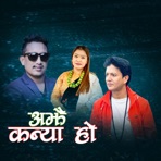 Aajhai Kanye Ho - Single