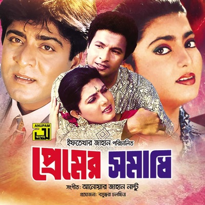 Nitu Bala - Chole Jay (Original Motion Picture Soundtrack)