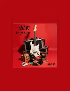 Listen to 刘铁擎, watch music videos, read bio, see tour dates & more!
