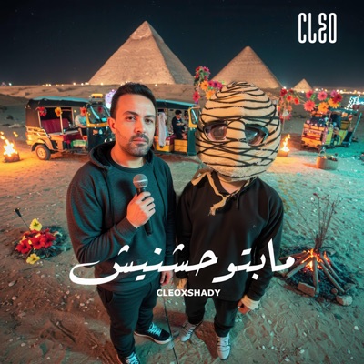 Mabtwhashneesh (feat. Shady Saied) - Single