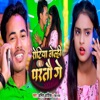 Rotiya Belhi Partau Ge - Single