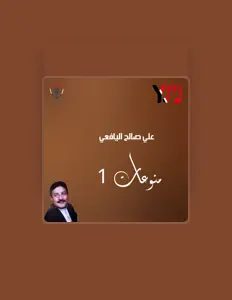 聆聽 علي صالح اليافعي、觀看音樂影片、閱讀小傳、查看巡演日期等！