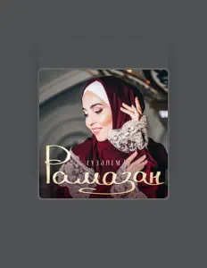 Гузэлем dinle, müzik videolarını izle, biyografisini oku, tur tarihlerini ve daha fazlasını gör!