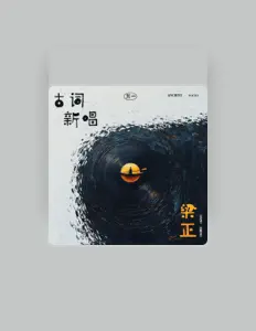 Listen to 梁正, watch music videos, read bio, see tour dates & more!
