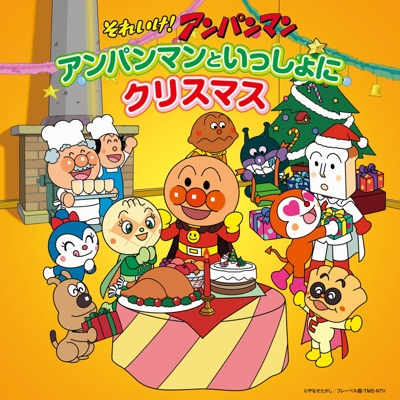 ANPANMAN TO ISSHO NI CHRISTMAS