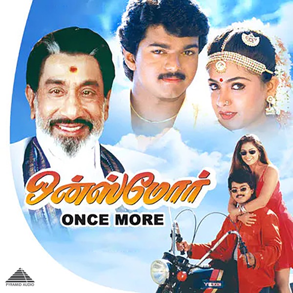 Once More (Original Motion Picture Soundtrack) - EP