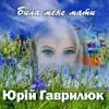 Била мене мати