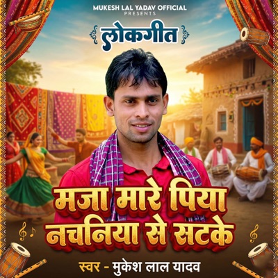 Maza Mare Piya Nachaniya Se Satke - Single