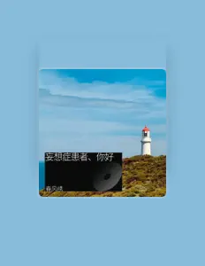 Listen to 春风绣, watch music videos, read bio, see tour dates & more!