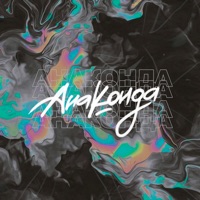 Анаконда - Single - YADDAY & MADZHAN