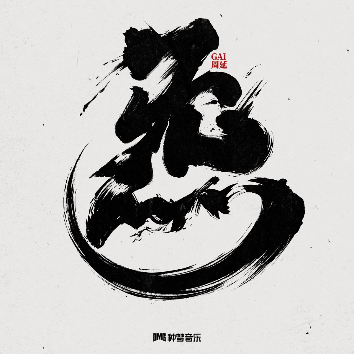 GAI - 炁 - Single (2025) [iTunes Plus AAC M4A]-新房子