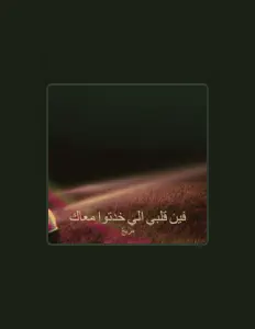 Listen to مَزيجٌ, watch music videos, read bio, see tour dates & more!