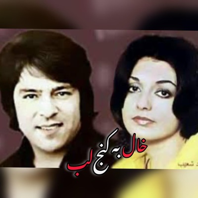 موسیقی مست - آخرین اهنگ احمد ظاهر و گوگ‌وش