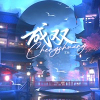 成双 - Single - Chen Ai