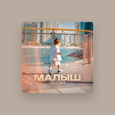 Listen to Илья Саглиани, watch music videos, read bio, see tour dates & more!