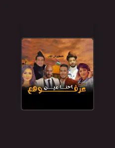 Listen to عدوية شعبان عبد الرحيم, watch music videos, read bio, see tour dates & more!
