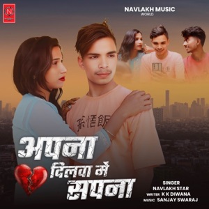 Aapna Dilwa Me Sapna