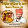 Gadiya Gadiya Pe Name Dhelana Bheru Nath ko - Single