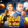 Pandi Ji Ke Power - Single