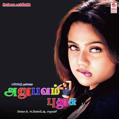 Anubavam Pudusu (Original Motion Picture Soundtrack)