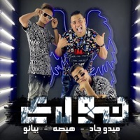 نولع - Single - Mido Gad, Piano & Hesa