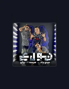Listen to ميدو جاد, watch music videos, read bio, see tour dates & more!